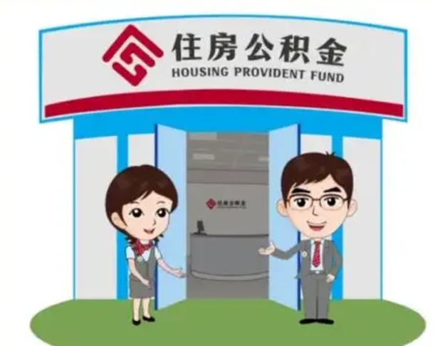 定边公积金怎么退出来在哪里退（怎样退公积金）